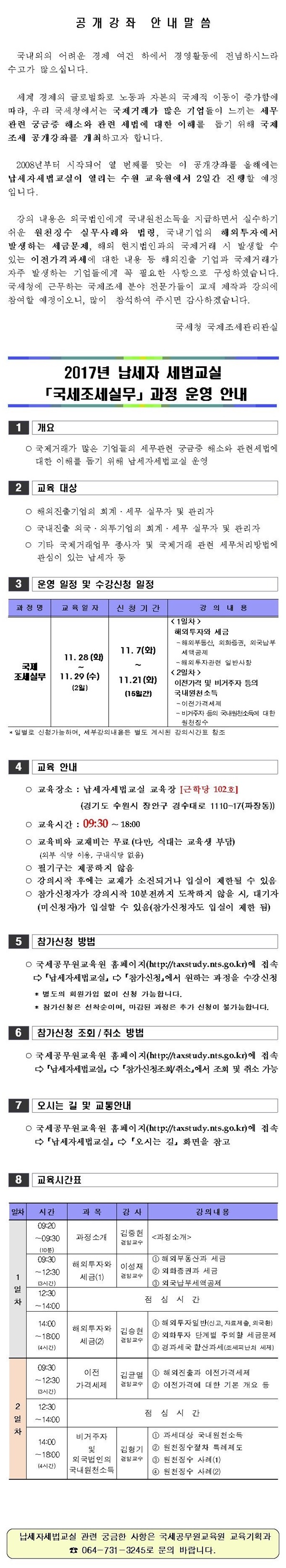 2017년 납세자세.jpg